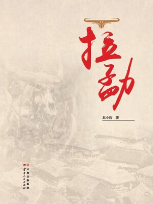 cover image of 拉勐